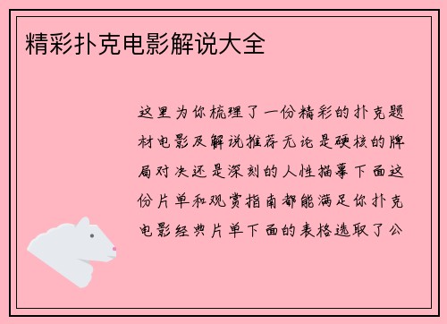 精彩扑克电影解说大全