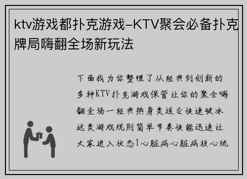 ktv游戏都扑克游戏-KTV聚会必备扑克牌局嗨翻全场新玩法